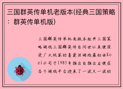 三国群英传单机老版本(经典三国策略：群英传单机版)